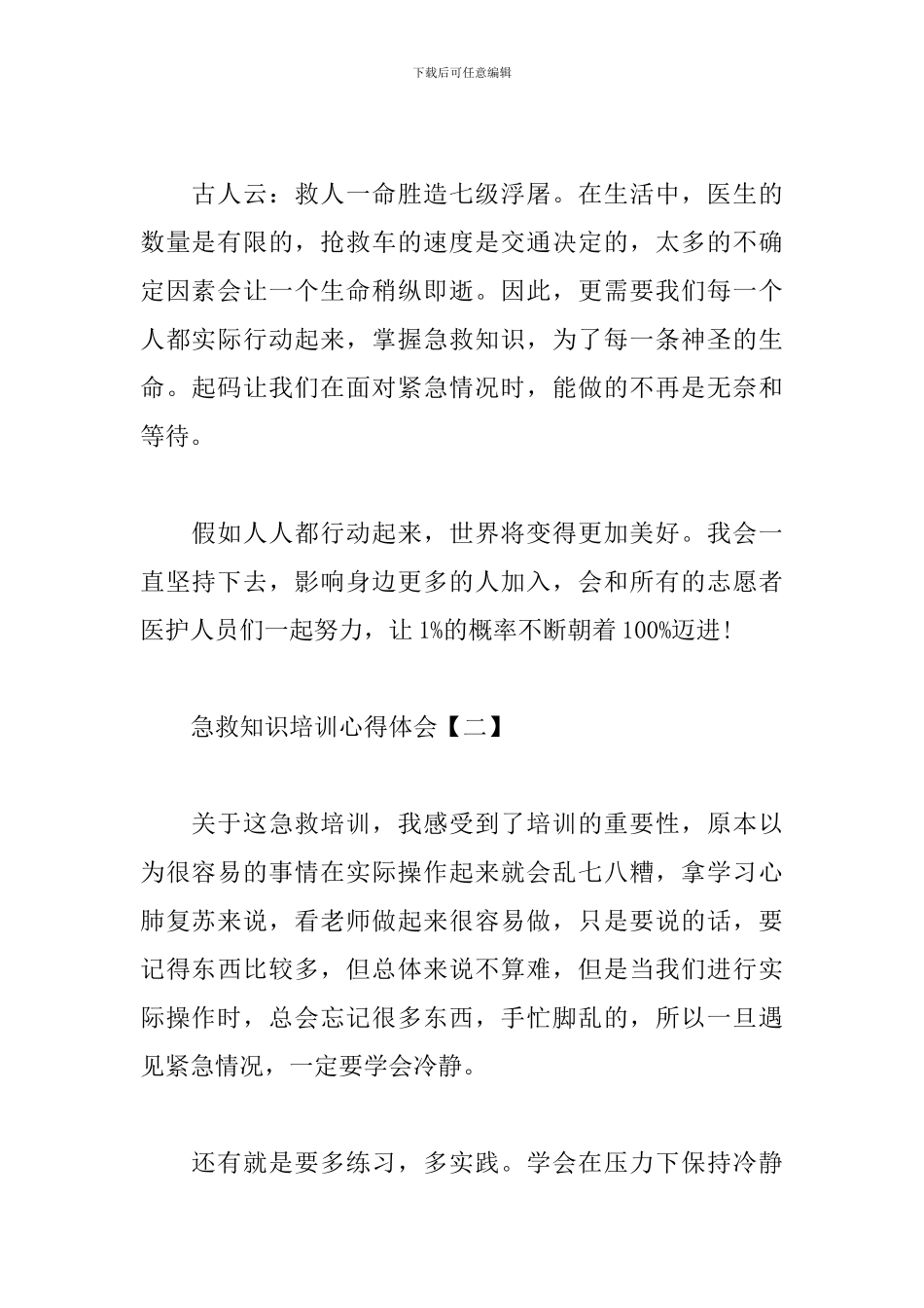 急救知识培训心得体会汇集_第2页