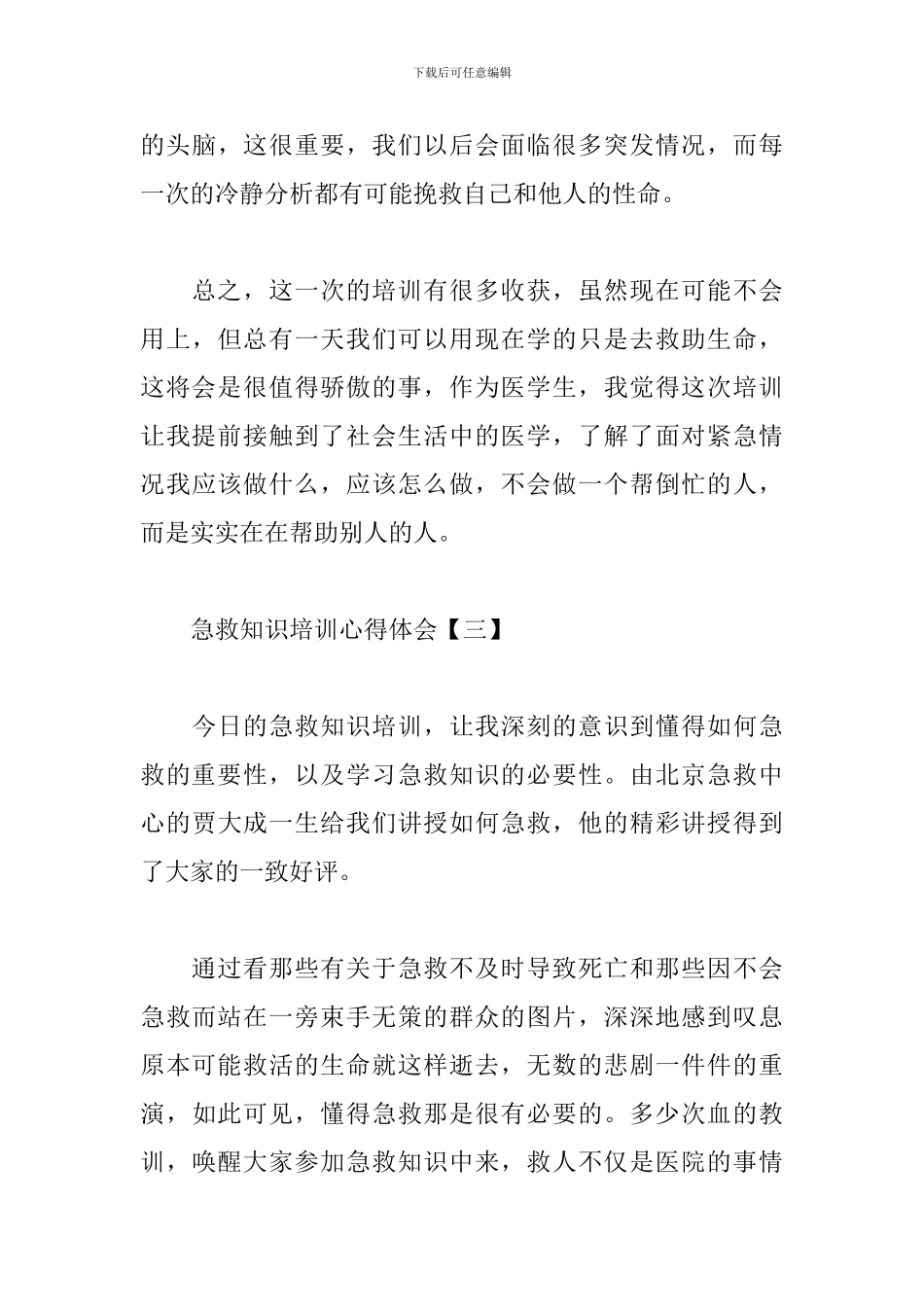 急救知识培训心得体会汇集_第3页