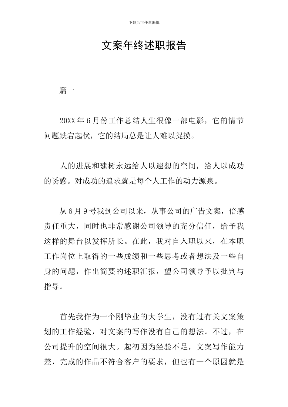 文案年终述职报告_第1页