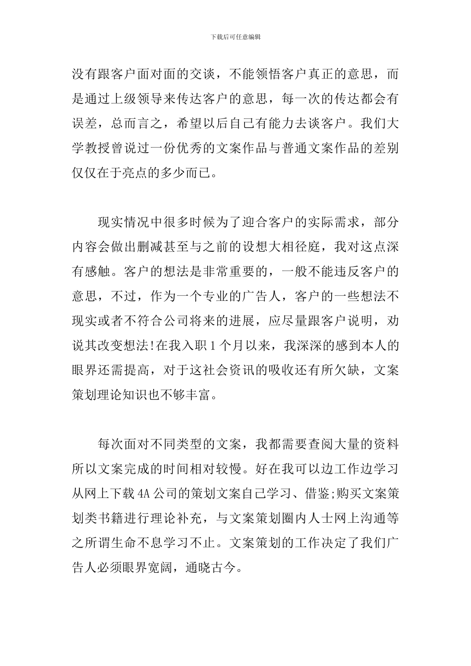 文案年终述职报告_第2页