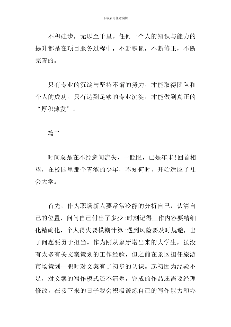 文案年终述职报告_第3页