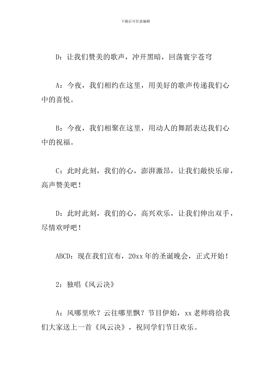 2024小学生校园圣诞晚会主持词范文4篇_第2页