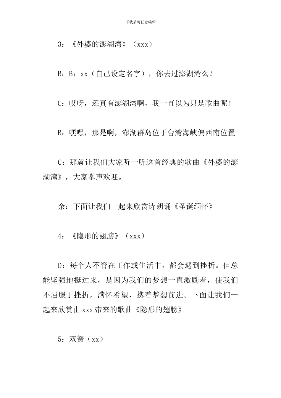 2024小学生校园圣诞晚会主持词范文4篇_第3页