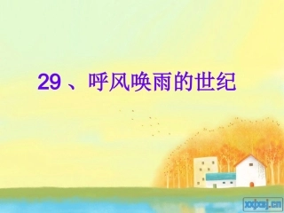 呼风唤雨的世纪1