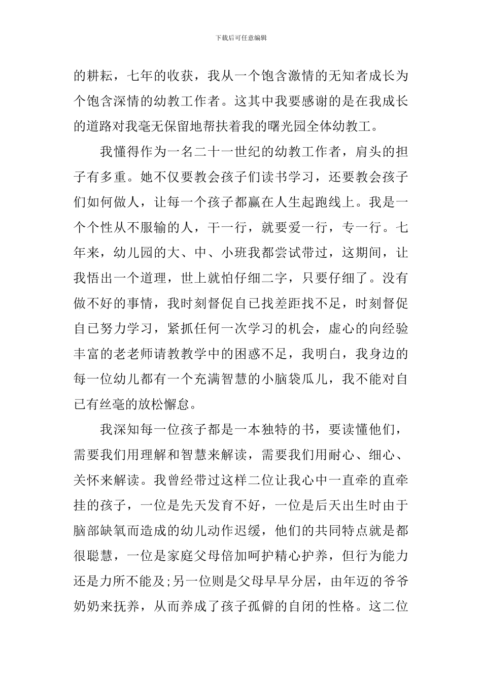 幼儿教师先进个人事迹材料_第2页