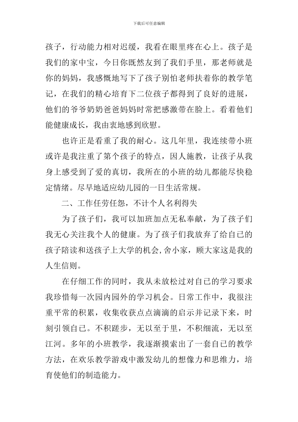 幼儿教师先进个人事迹材料_第3页