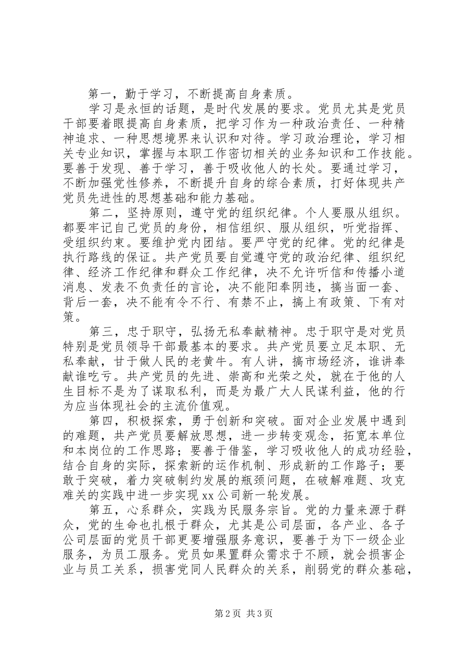 党在我心中演讲致辞稿范文 (2)_第2页