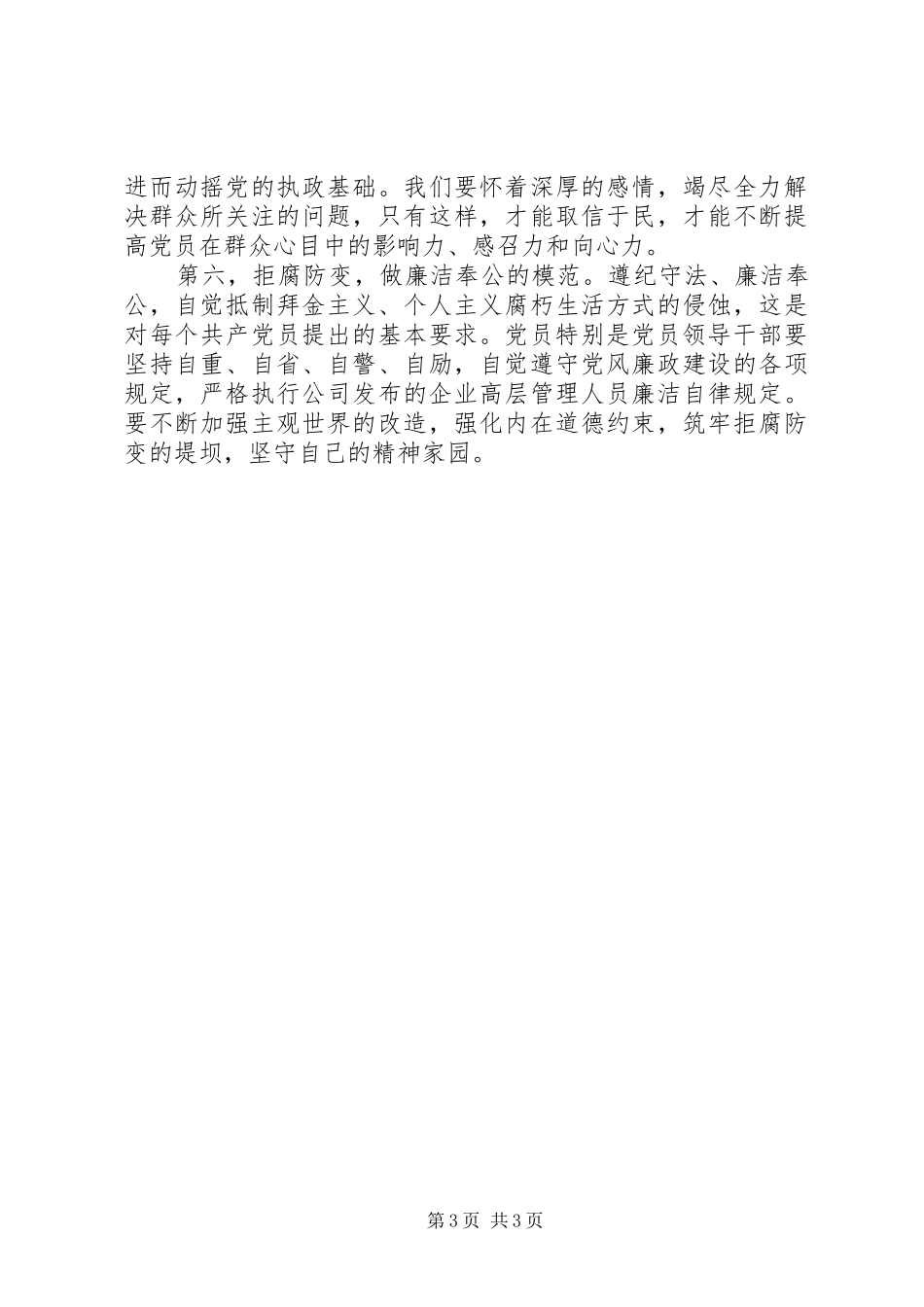 党在我心中演讲致辞稿范文 (2)_第3页