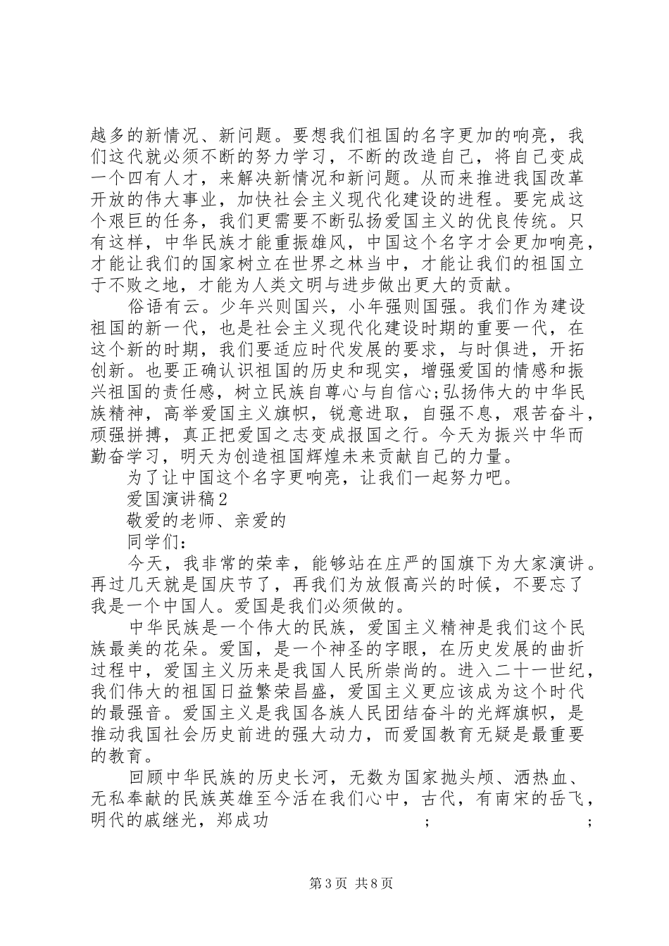 爱国演讲5篇精选_第3页