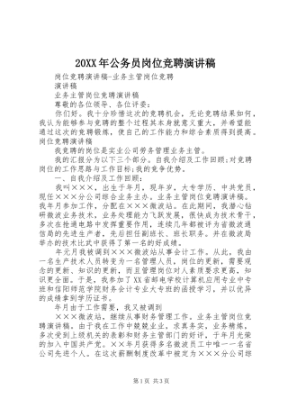 20XX年公务员岗位竞聘演讲(5)