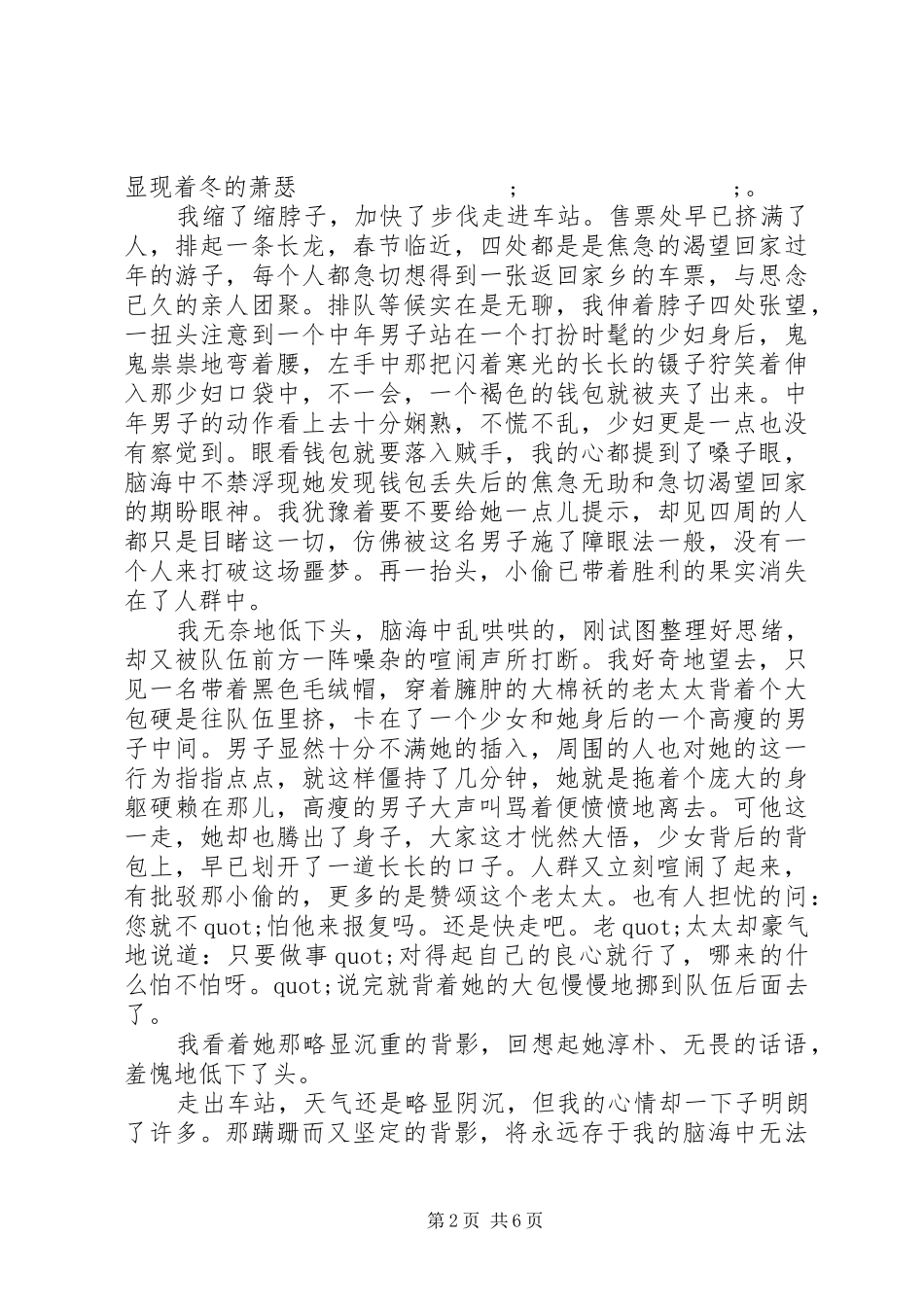 关于风景的优选演讲稿范文_第2页