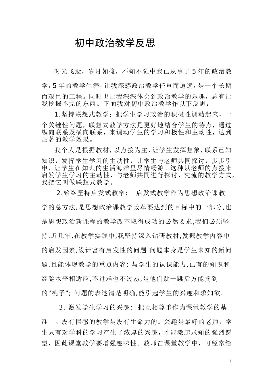 初中政治教学反思(1)_第1页