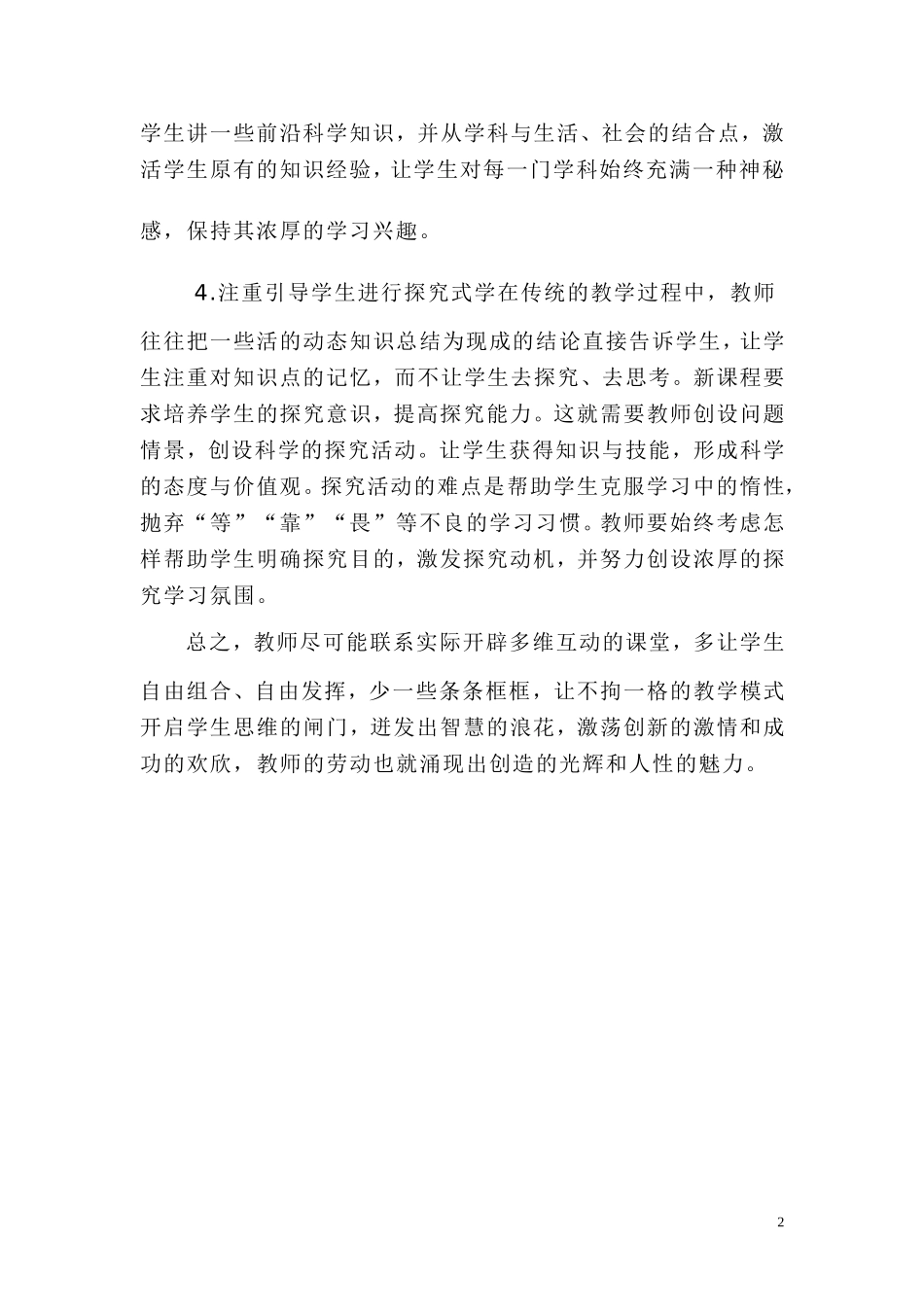 初中政治教学反思(1)_第2页