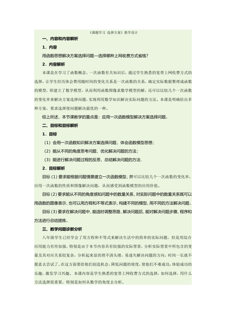 《课题学习选择方案》教学设计_第1页