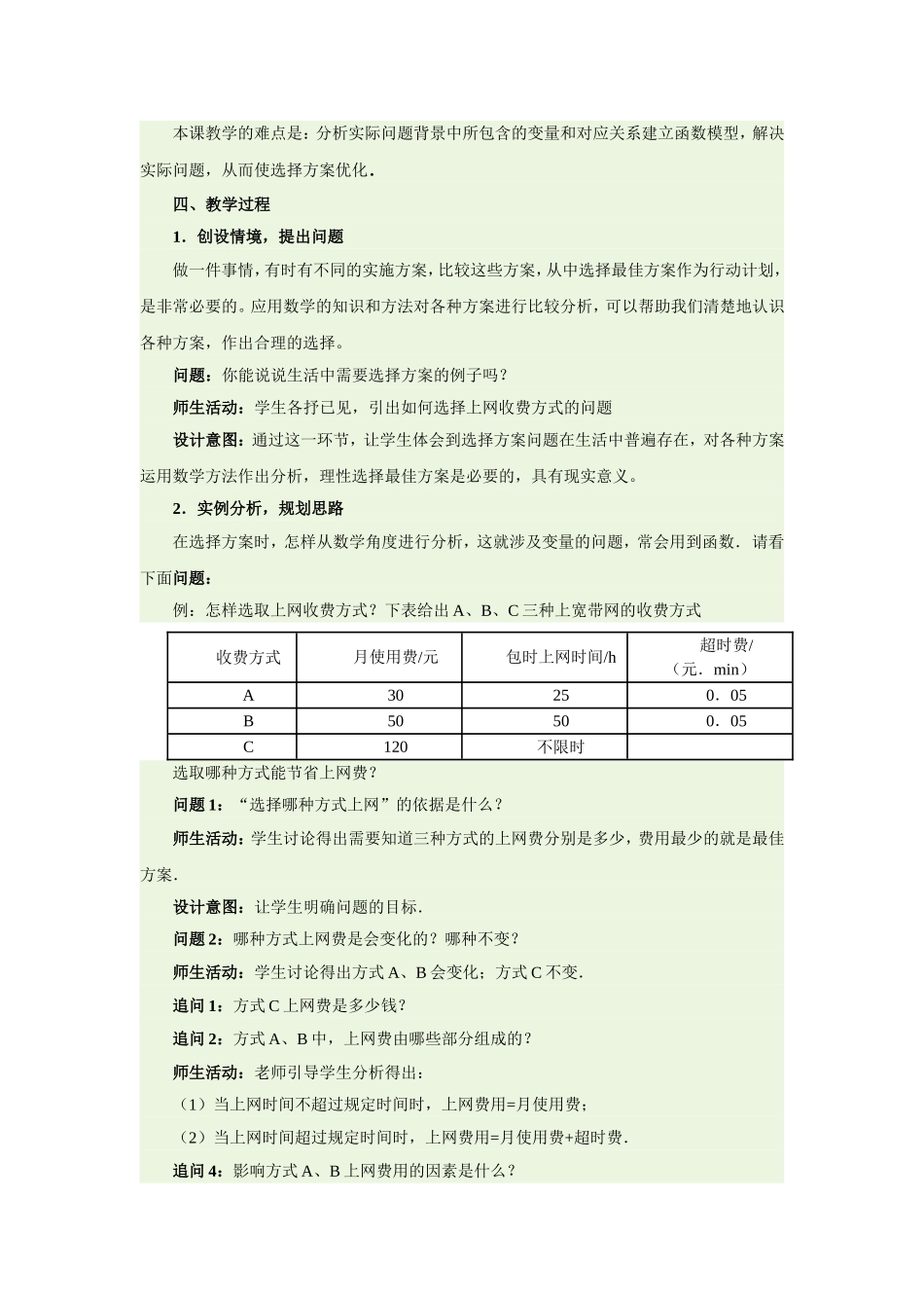 《课题学习选择方案》教学设计_第2页