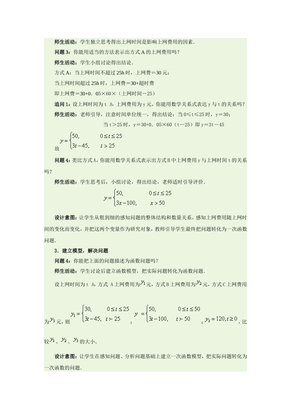 《课题学习选择方案》教学设计_第3页