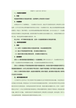 《课题学习选择方案》教学设计
