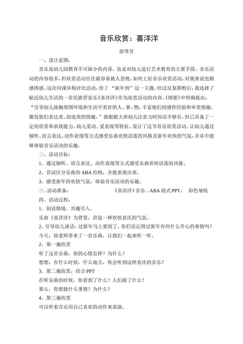 音乐欣赏：喜洋洋_第1页