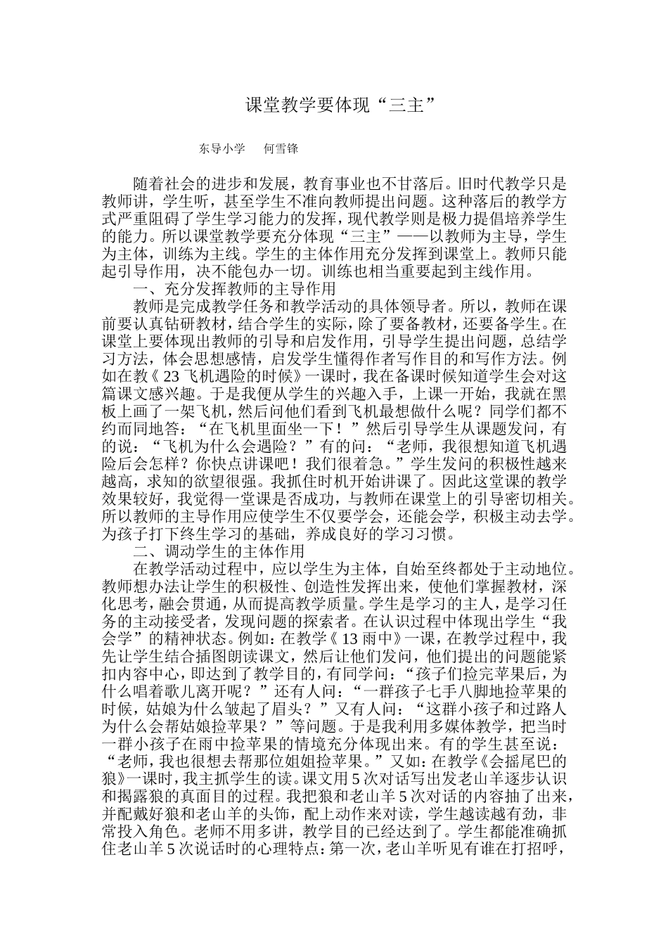 课堂教学要体现“三主”_第1页