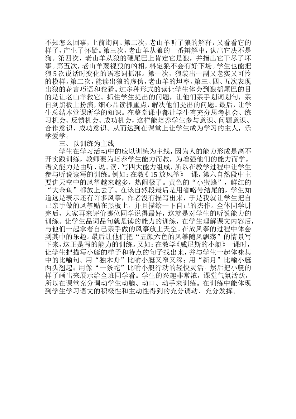 课堂教学要体现“三主”_第2页