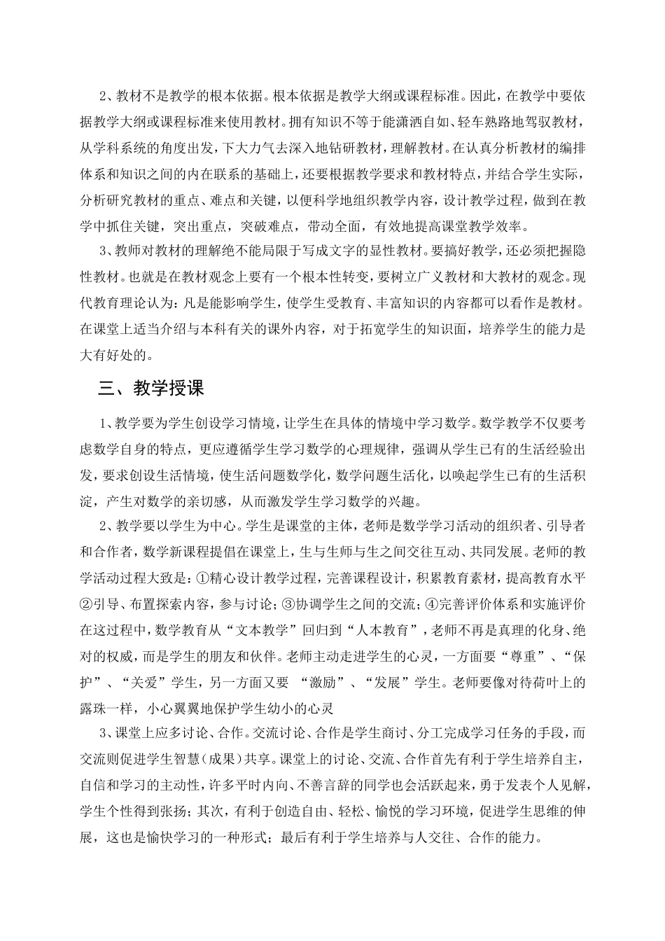 如何上好一节数学课_第2页