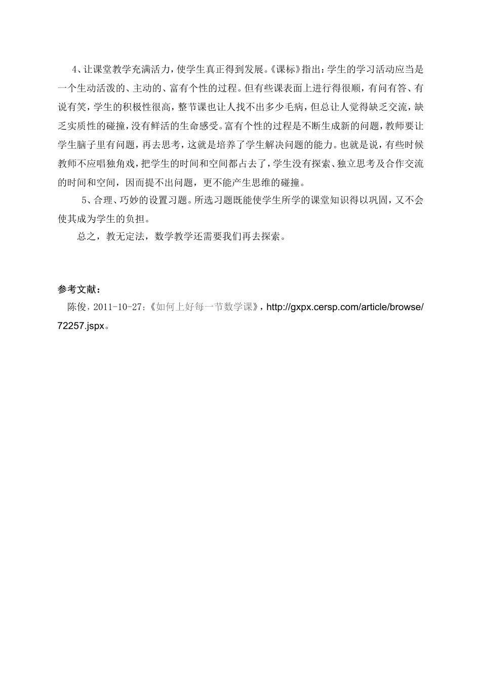 如何上好一节数学课_第3页