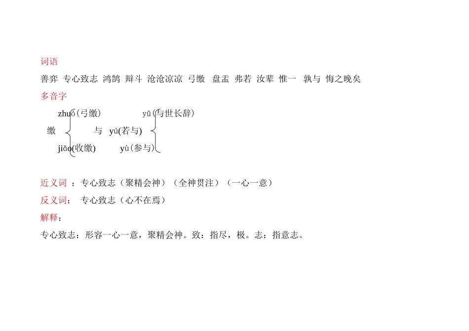 文言文两则字词_第1页