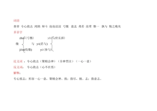 文言文两则字词