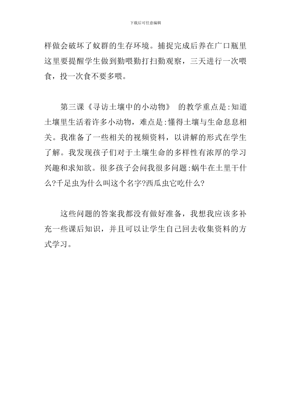 关于《土壤与生命》教学反思_第2页
