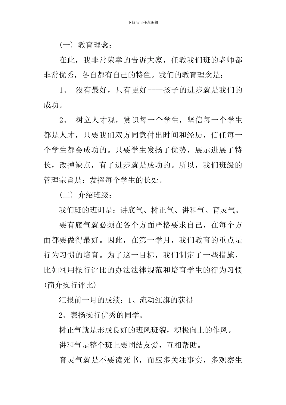 初一优秀家长会发言稿_第2页