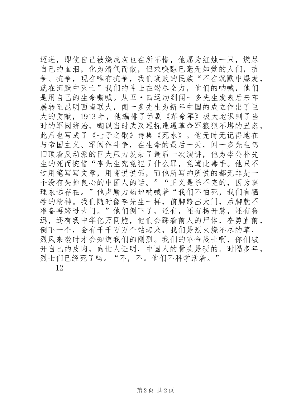 纪念一二九运动演讲稿范文内容_第2页