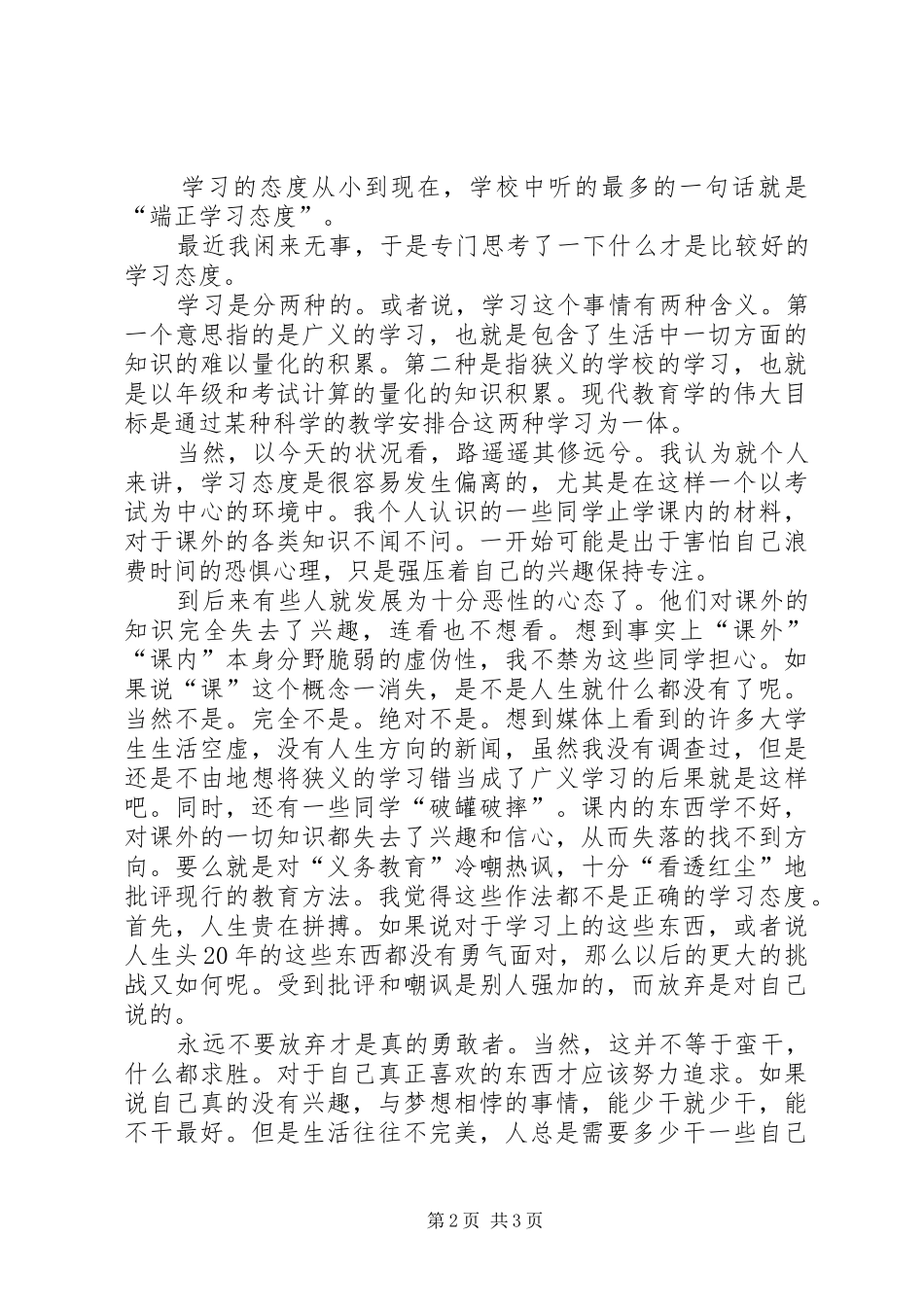 关于态度的演讲_第2页