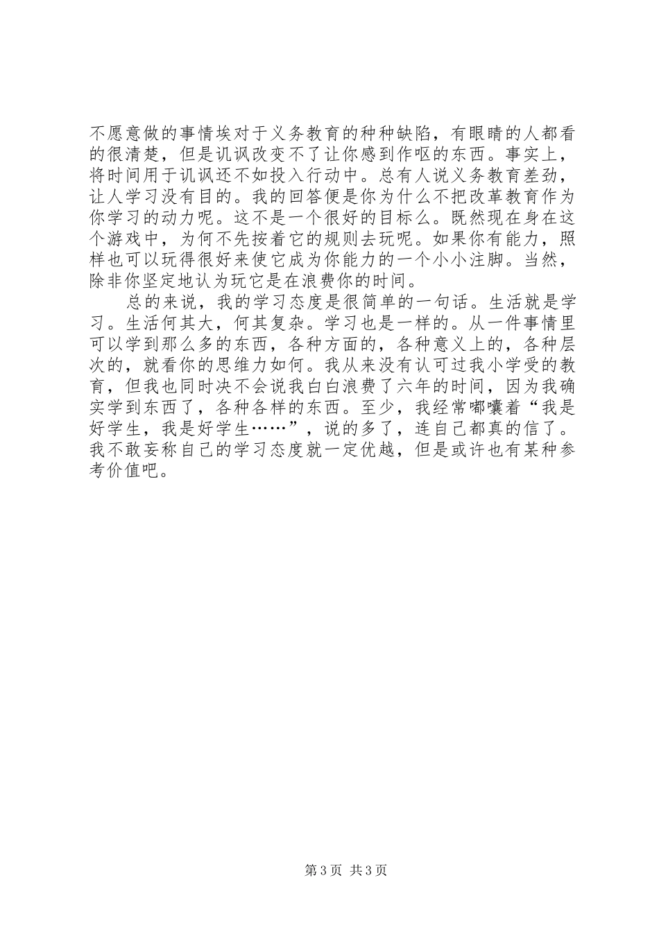 关于态度的演讲_第3页