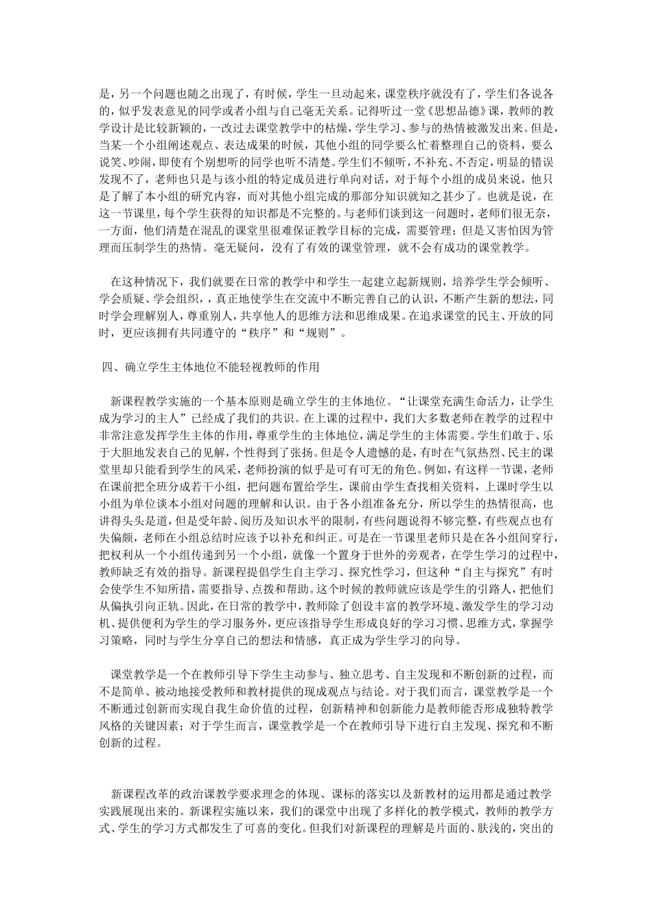 思想品德教学反思_第2页