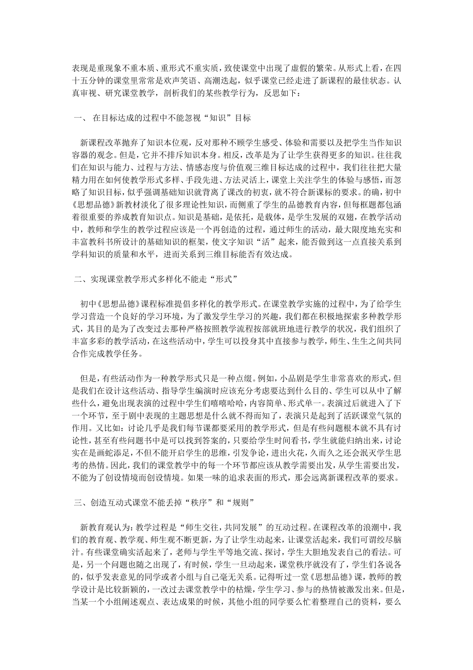 思想品德教学反思_第3页