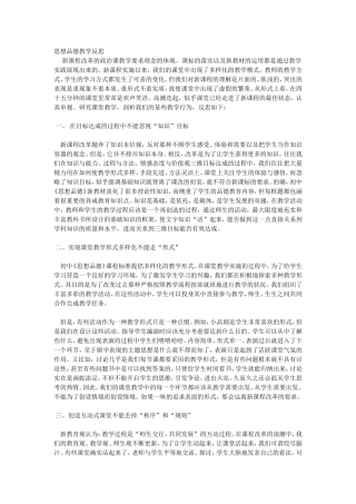 思想品德教学反思
