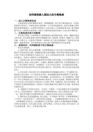 如何减轻新入园幼儿的分离焦虑