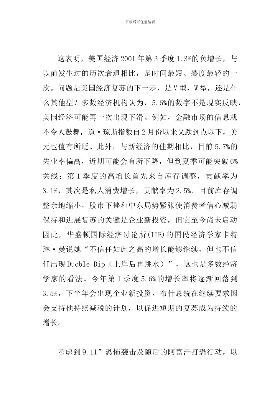 探究复苏的世界经济以及不确定性_第3页