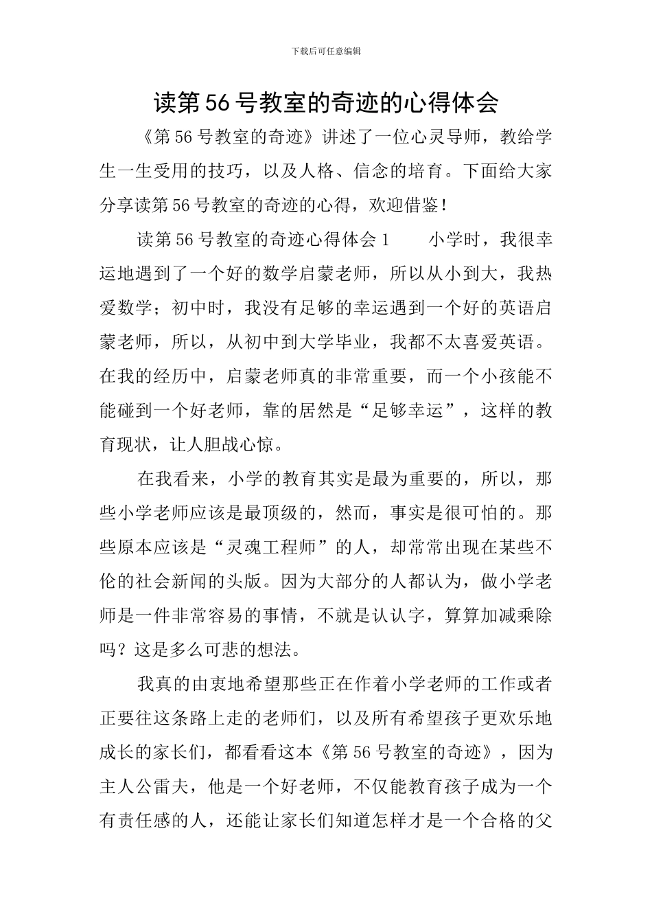 读第56号教室的奇迹的心得体会_第1页