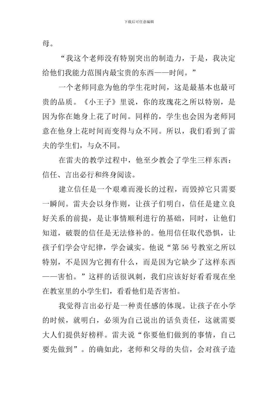 读第56号教室的奇迹的心得体会_第2页