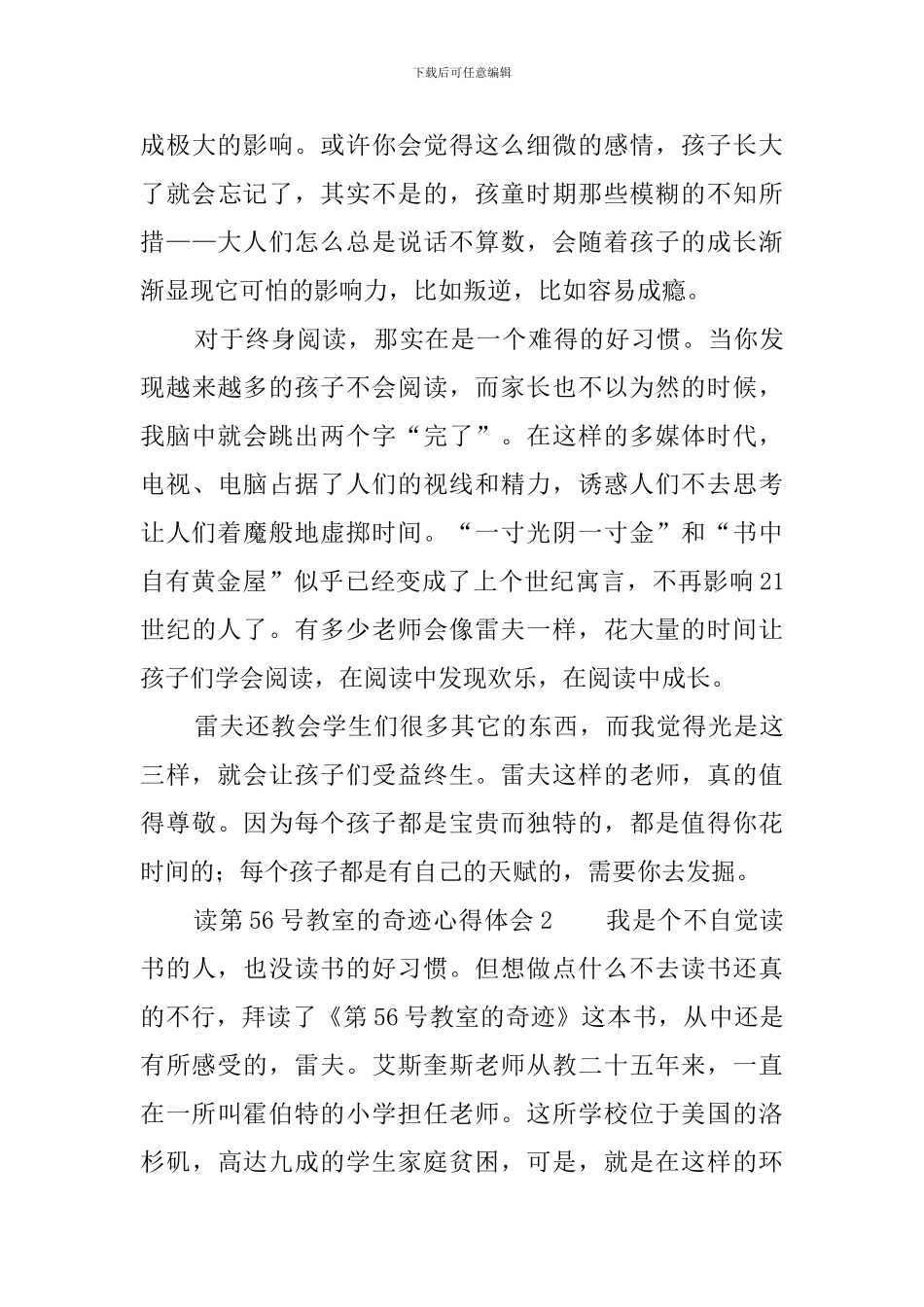 读第56号教室的奇迹的心得体会_第3页