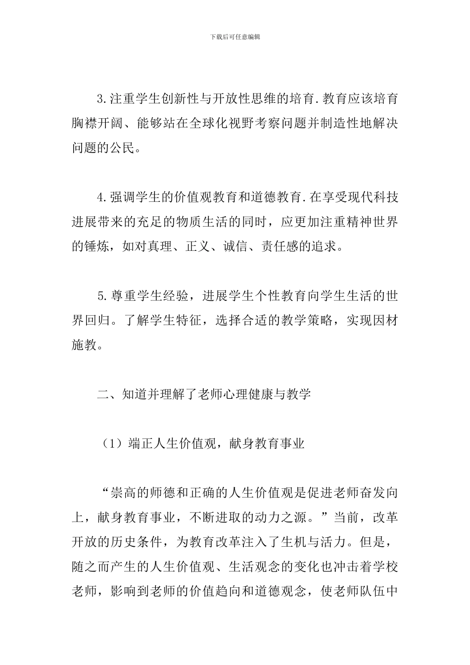 学校骨干教师培训心得体会_第2页