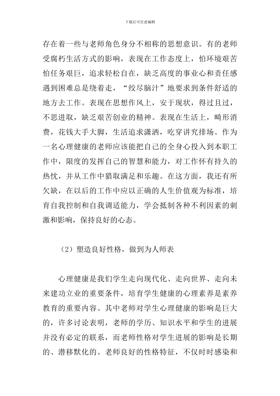 学校骨干教师培训心得体会_第3页