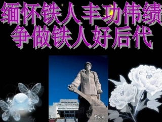 大庆精神铁人精神队会
