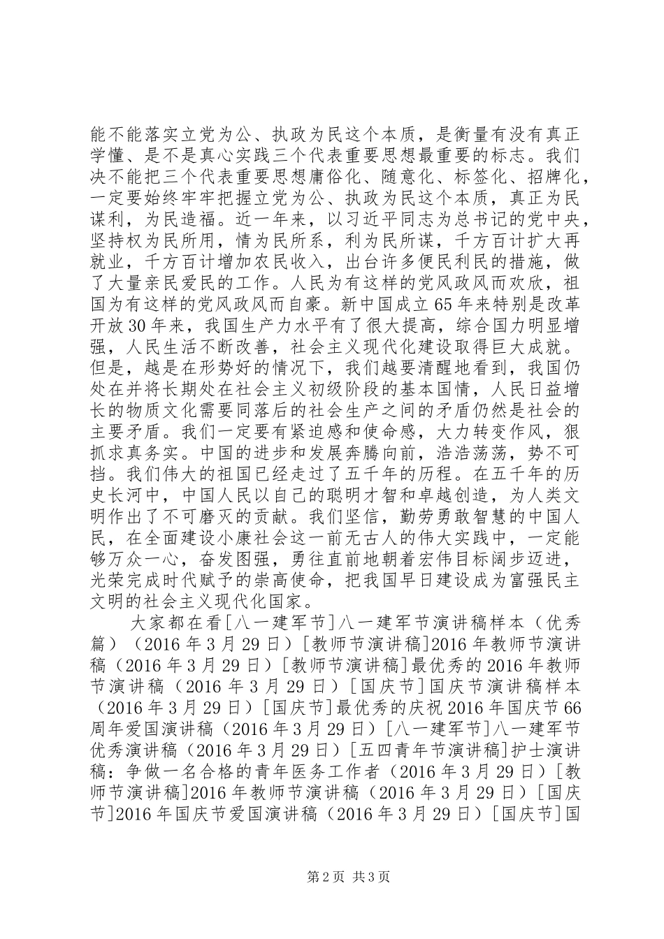 国庆节经典演讲20XX年_第2页