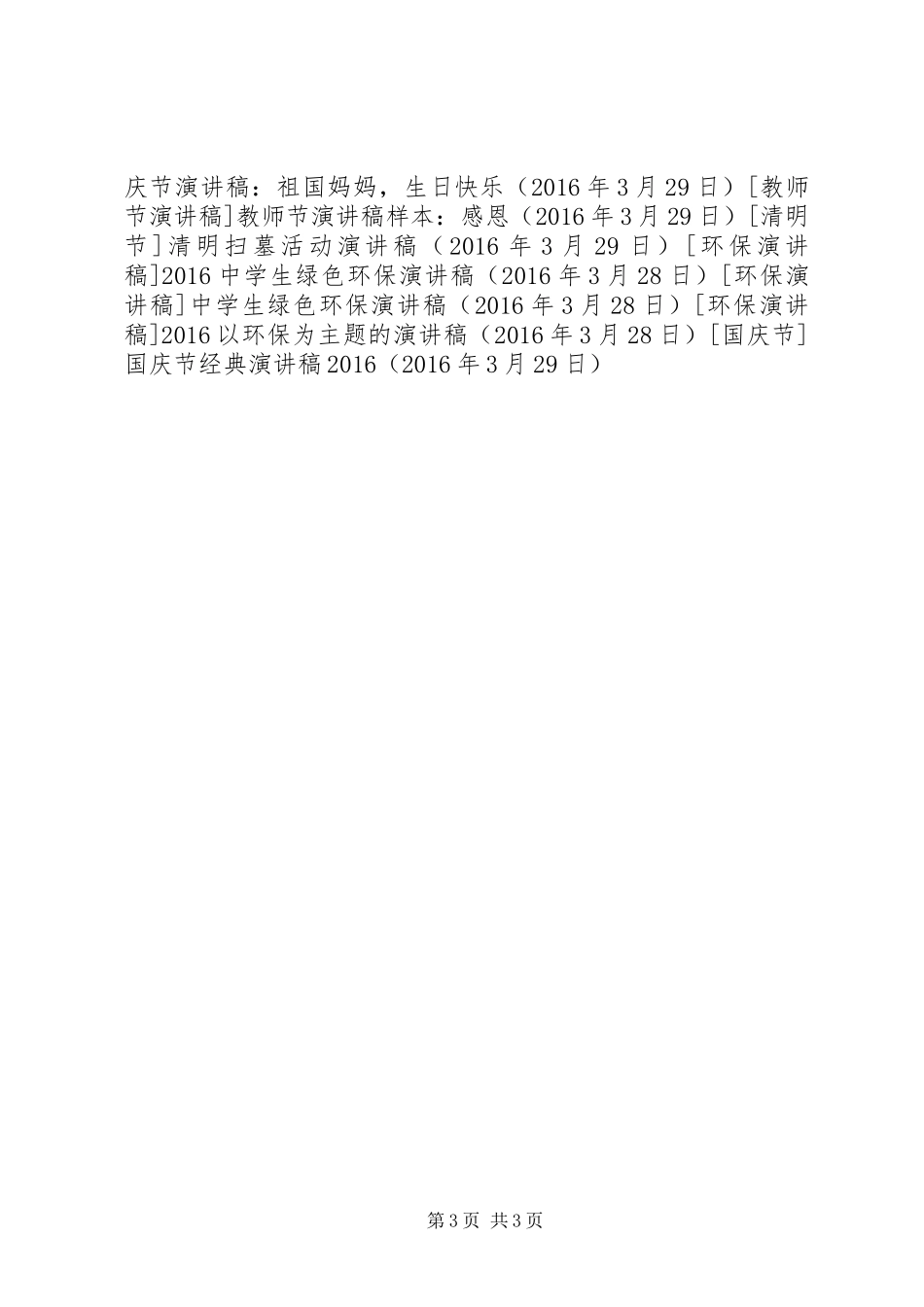 国庆节经典演讲20XX年_第3页