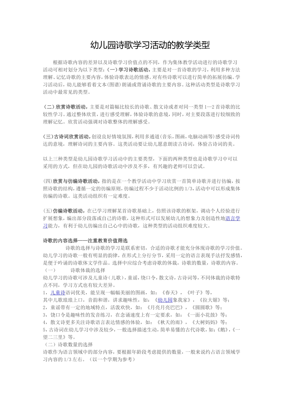 幼儿园诗歌学习活动的教学类型_第1页