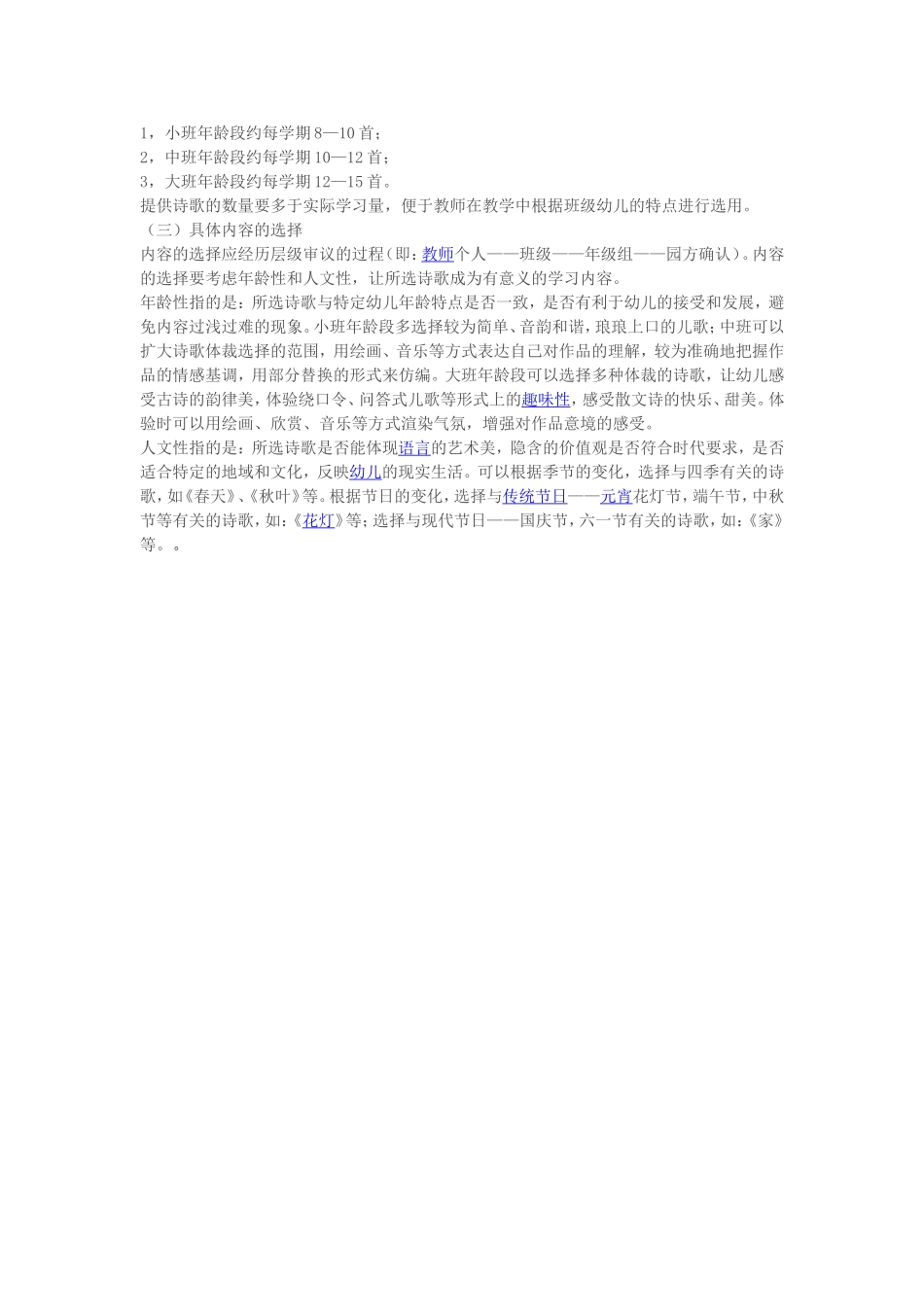 幼儿园诗歌学习活动的教学类型_第2页