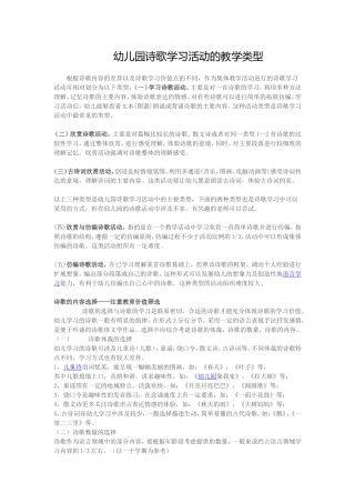 幼儿园诗歌学习活动的教学类型