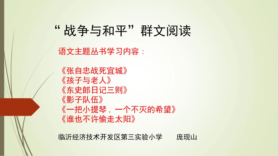 战争与和平群文阅读_第1页